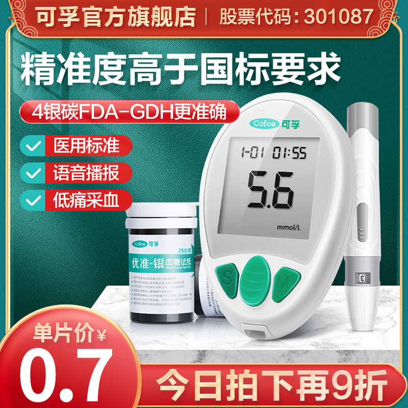 可孚血糖仪血糖试纸血糖检测
