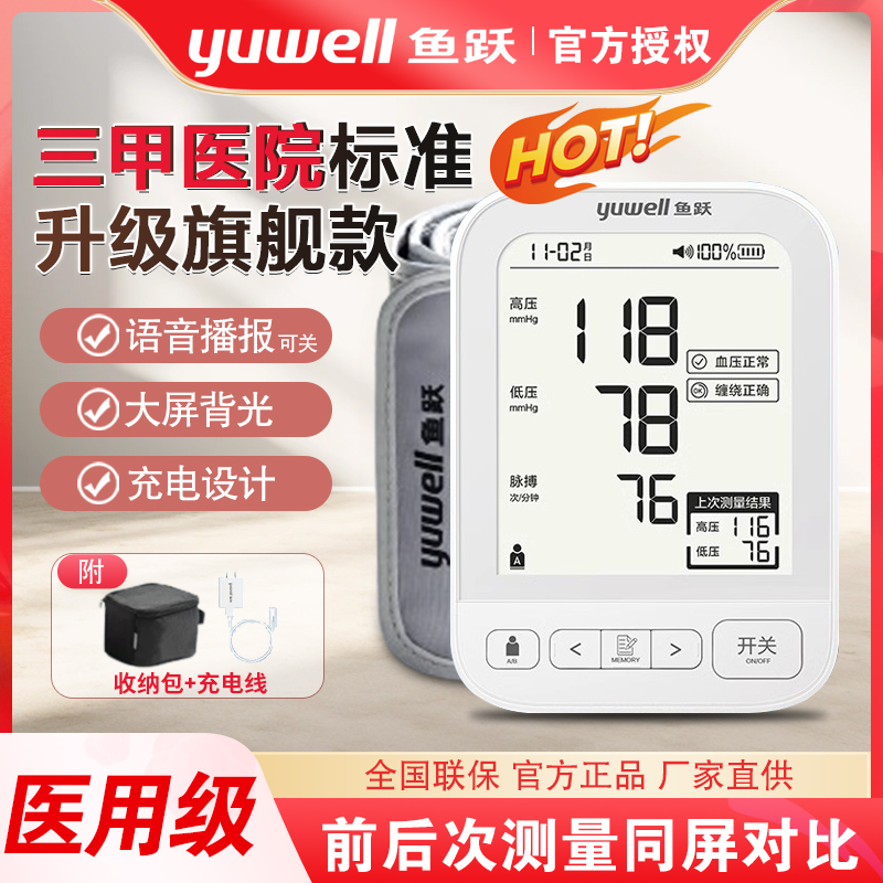 鱼跃充电690CR电子血压计医用家用老人上臂式精准测量仪血压器
