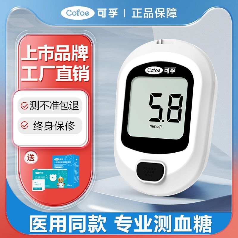 可孚逸测血糖测量仪试纸检测通用型测试条家用医用精准孕妇老人