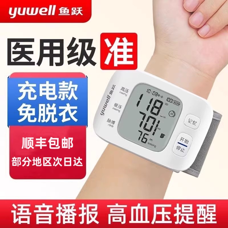 电子血压计手腕式血压测量仪器家用精准全自动医疗用测压仪配件
