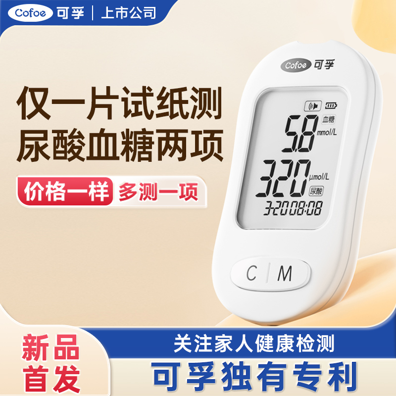 可孚血糖尿酸检测仪家用精准测量尿酸的仪器试纸双测一体机检测