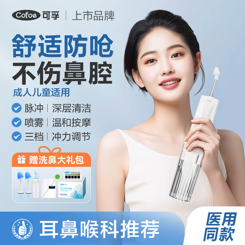 电动洗鼻器儿童家用鼻腔冲洗冲鼻器性鼻炎鼻塞洗鼻子神器医用配件
