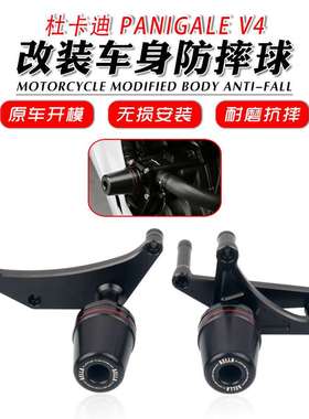 适用于22-23款杜卡迪 Panigale V4 V4S 改装AELLA防摔球防摔胶