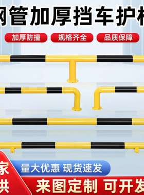 钢管挡车器M型防撞护栏挡车停车位围栏U型围挡黄黑色挡车器限位器