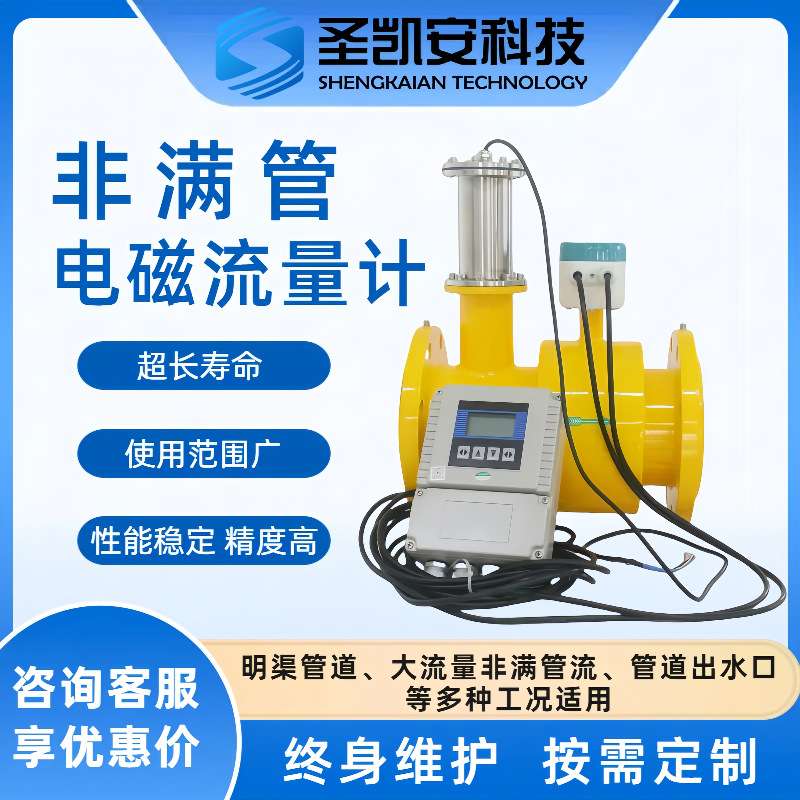 非满管电磁流量计 不满管流量计 管道不满灌也可以测量