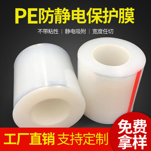 PE无胶b静电膜 膜 静电吸附保护膜 光面玻璃亚克力高光面塑料包装