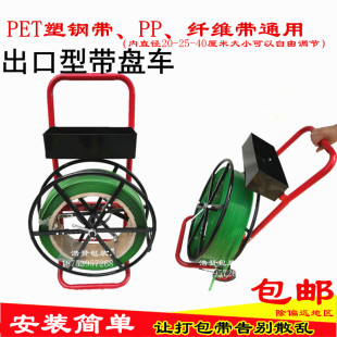 带盘车1608塑钢带盘车pp带盘车纤F维带盘车打包带通用型小推车支
