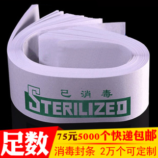 马桶已消毒提示封条标识牌网咖y键盘标志指示酒店宾馆民宿客栈用