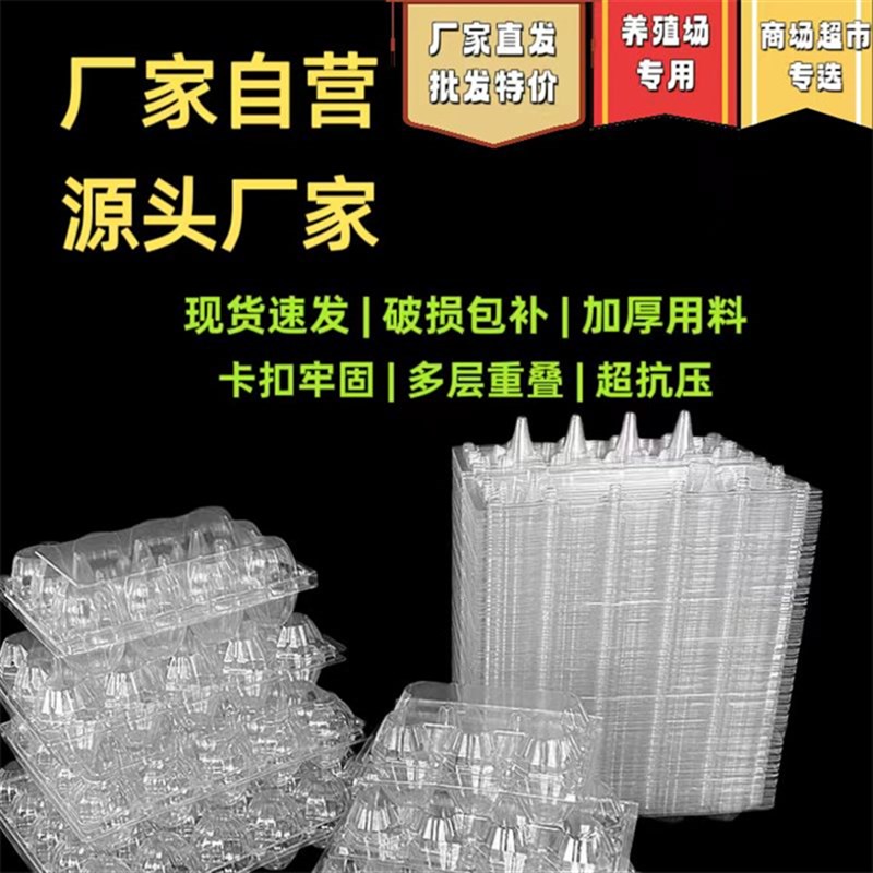 塑料鸡蛋托一次性透u明土鸡蛋包装盒收纳盒多种规格