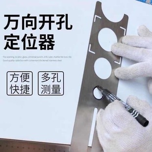 不锈钢万向钻孔尺定位打孔精准固定器圆L孔瓦工装 新款 理线盒辅助