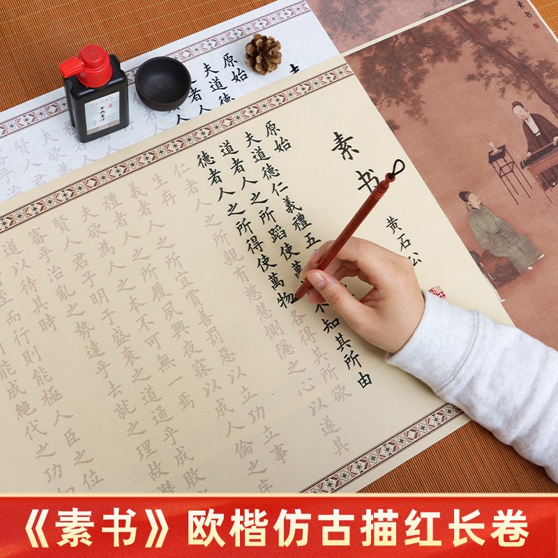 素书全集字帖小楷毛笔临摹描红n黄石公原文成人软笔练字帖初学者