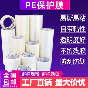 修瓷砖地板塑料门窗五金属玻X璃喷漆自粘 pe透明保护膜家具电器装