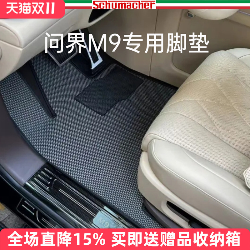 舒马赫问界m9m8舒马赫纤维脚垫