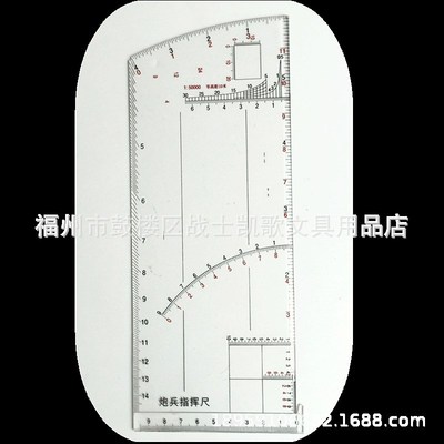 77式大炮兵指挥尺 1:5万炮兵指挥尺 1:5万大炮兵尺