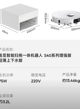追觅S40增强版扫地机器人 扫拖一体全自动清洗自集尘洗拖扫拖一体