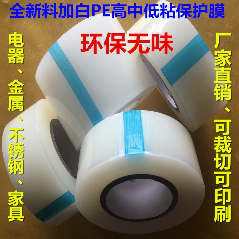 高粘PE保护膜宽50cm*长200m*厚7丝 铝材透明包装膜 电器防护