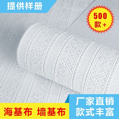 墙基布海基布墙吉布石英壁布玻纤壁布防裂壁布刷漆墙布环保石头布