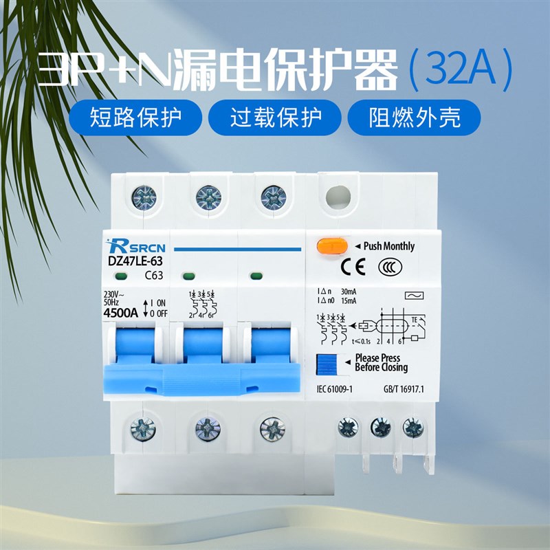 上海人民DZ47-63LE空气开关C45漏电保护器家用电闸40A小型63A