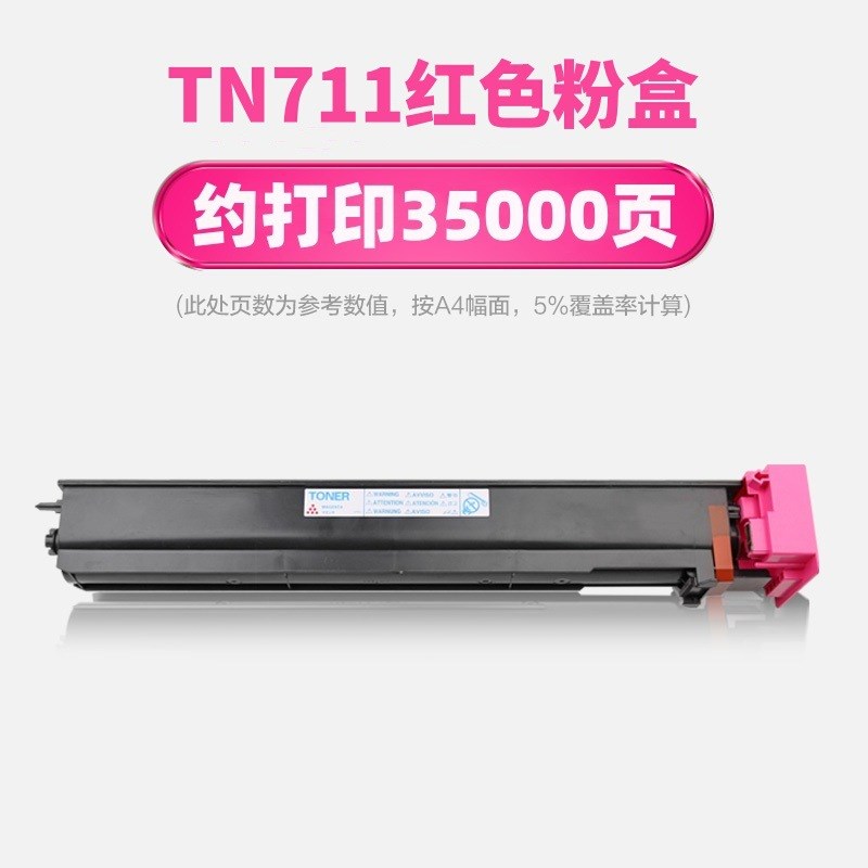 适用柯美TN711美能达C654粉盒Bizhub C754e复印机墨盒tn711碳粉盒