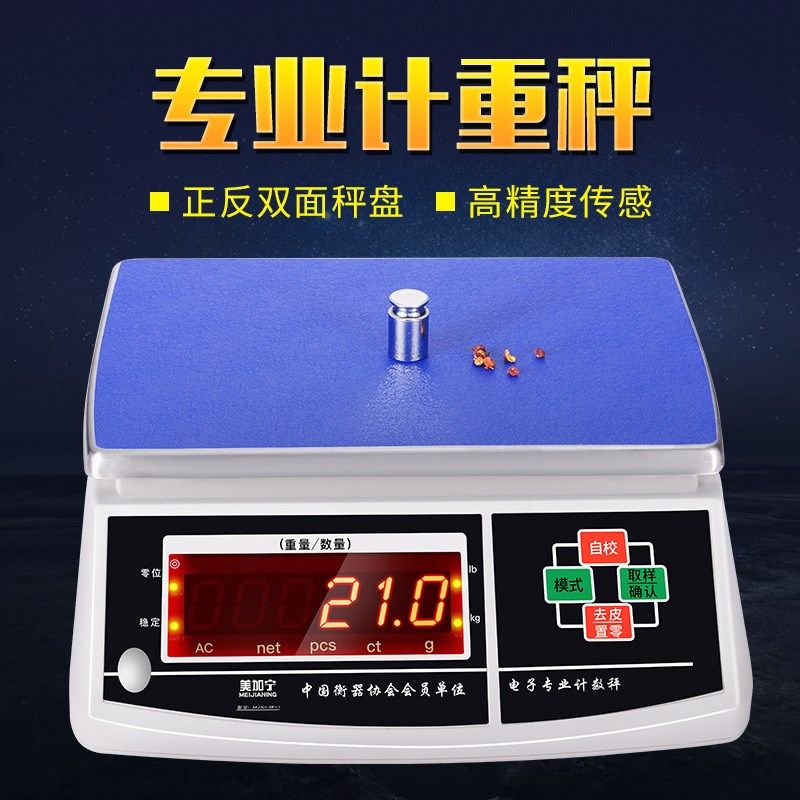 美加宁电子秤0.1g精准商用台秤6kg公斤高精度计重秤厨房精密克称