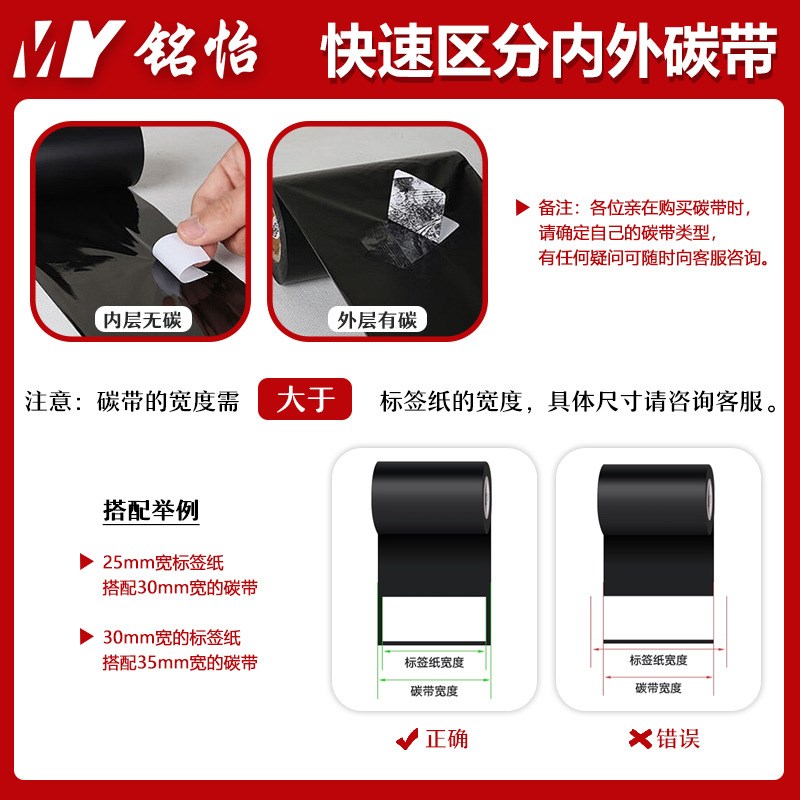 直供混合基条码碳带现货热转印打印机色带铜版纸耗材