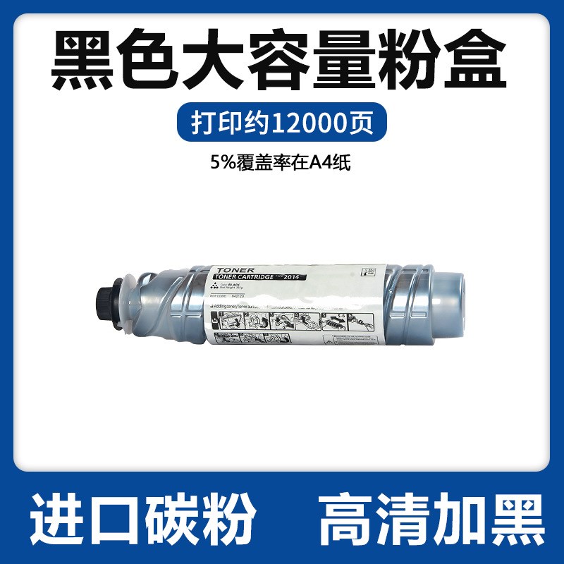 欣泰MP2014C粉盒适用理光2014D 2014en 2014AD打印机墨盒碳粉小容