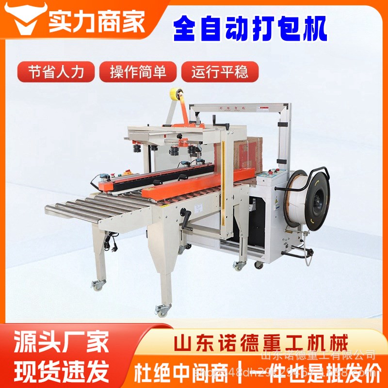 全自动打包机快递捆扎机四角边十工字胶带流水线捆扎封箱机