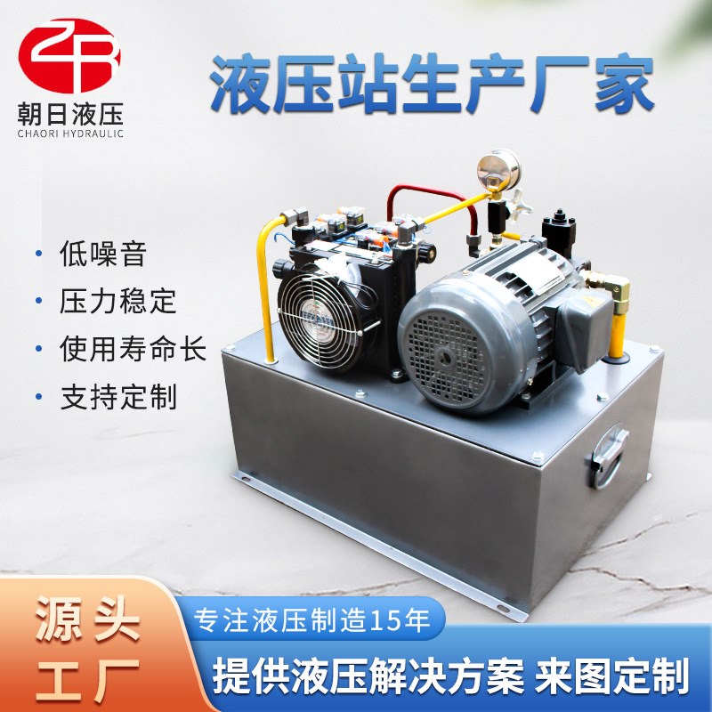 30吨液压系统液压泵站 液压站油压站0.75KW/5.5KW小型动力单元压