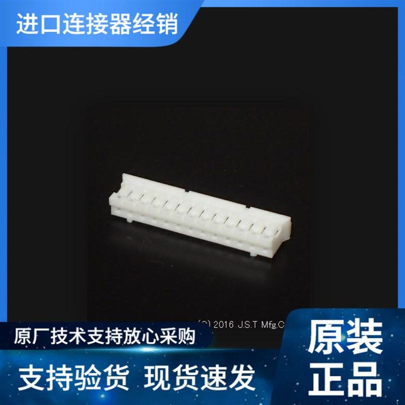 JST接插件PHR-13 PH 2.0MM 2A 100V 原装优势现期货供应