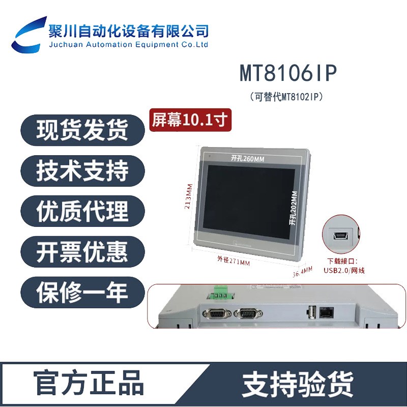 威纶通触摸屏MT8106iP工业自动化HMI人机界面10寸智能控制面板