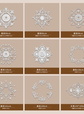 PU灯盘仿石膏欧式法式吊顶圆灯座造型灯池173cm拼花组合灯盘P229