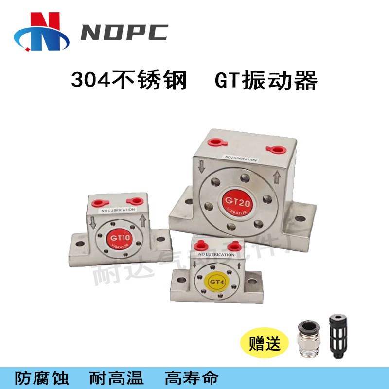 304不锈钢气动振动器GT4/6/810/13/16/20/25/30/36/48涡轮震荡器