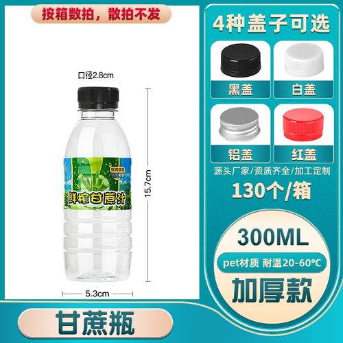 现货300ML一次性甘蔗瓶 塑料分装打包瓶 透明PET塑料甘蔗汁瓶