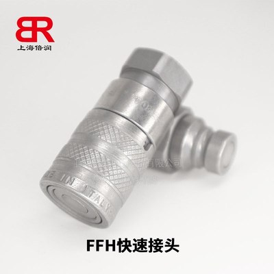 倍润意大利FASTER液压快换接头碳钢锥面FFH04系列