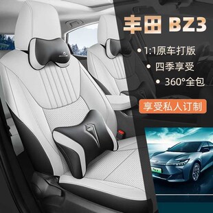 2025款丰佃bZ3座椅套全包围一汽精英PRO座套专用汽车坐垫四季通用