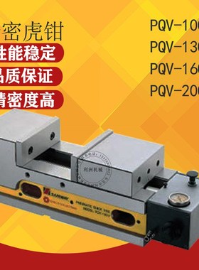 台湾原装SAFEWAY协威 空压快速虎钳 气压平口钳 精密CNC角固虎钳