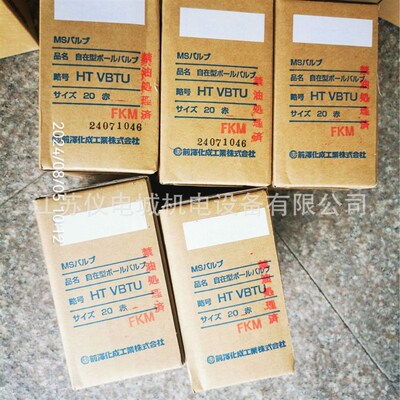 供应MAEZAWA(前泽成化工)PVC球阀TS式  HT-VBTU80  EPDM全新原