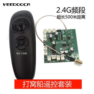 打窝船拖网船控制板接收板 单手遥控器厂家 打窝船配件套装