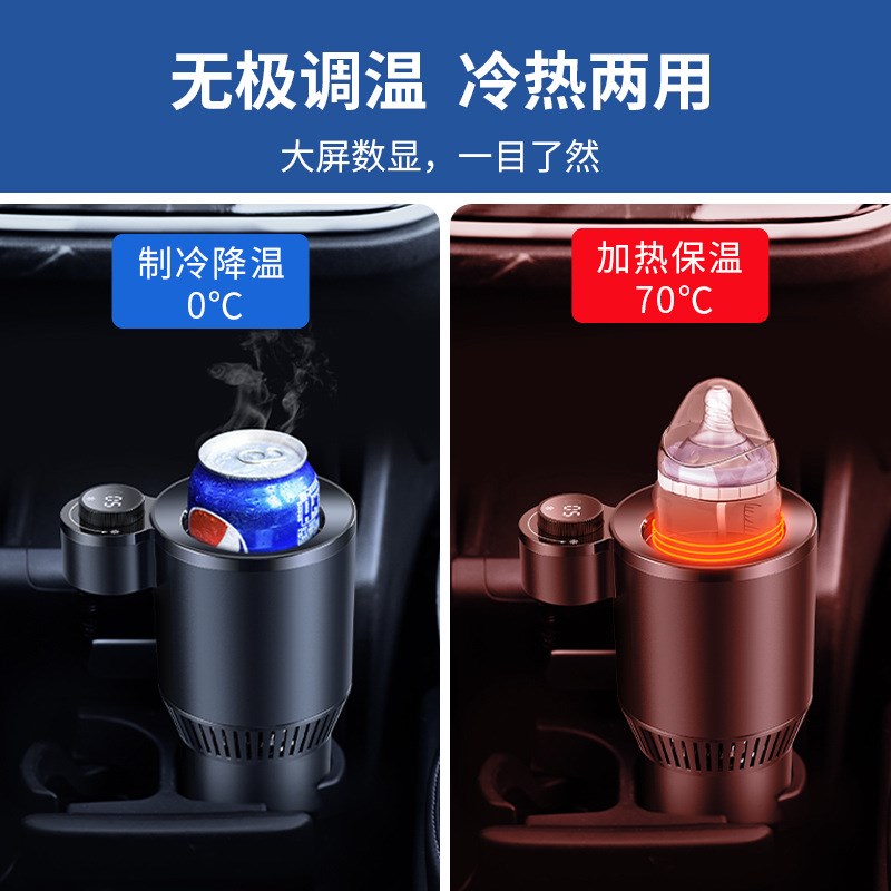 车载制冷制热杯无极调温冷热两用车内杯架设计母婴温奶智能冷热杯