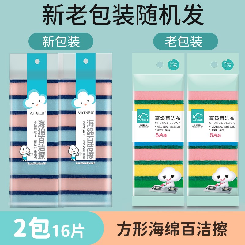 HN6R云蕾海绵百洁布厨房洗碗布刷碗洗锅清洁不易沾油双面擦百洁