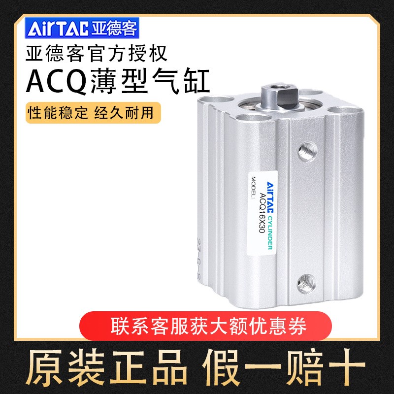 原装亚德客薄型超薄气缸ACQ20/25X5*10X15X20X25X30X35X40/45X50B