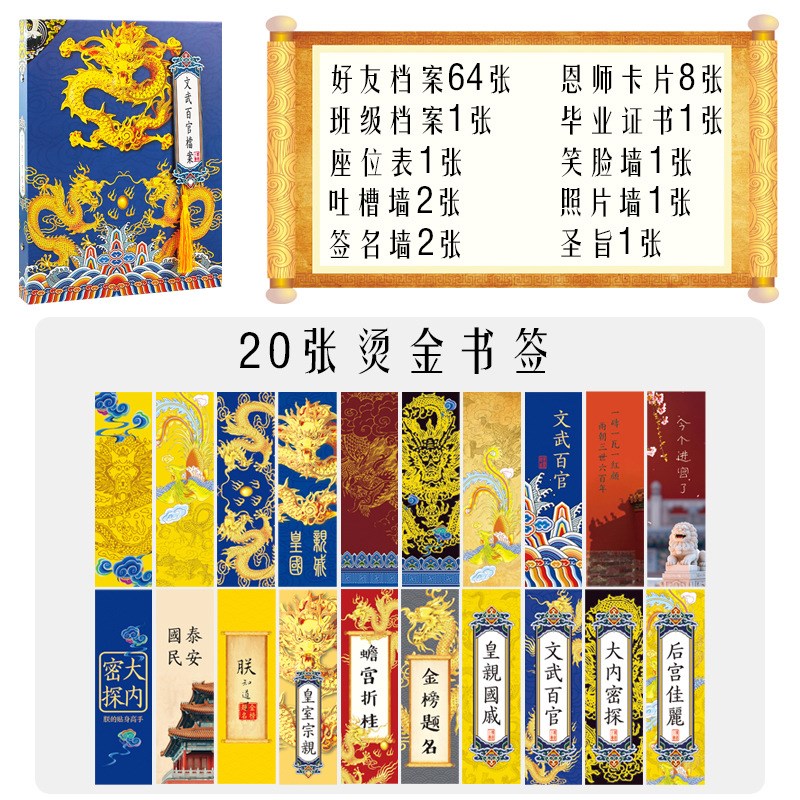 皇亲国戚同学录小学生六年级古风国风加20张书签毕业纪念册可