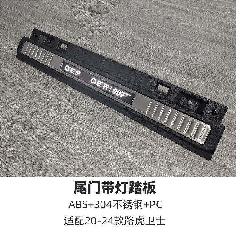 适用于路虎卫士带灯尾门后护板后备箱发光迎宾踏板装饰条防踩防刮,汽车用品/电子/清洗/改装,其他内饰/驾乘用品,淘宝优惠券,粉丝福利购,淘宝优惠卷