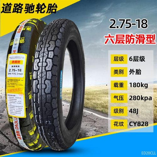 道路驰轮胎2.75/3.00-18寸前后胎摩托车通用外胎里带越野275一18