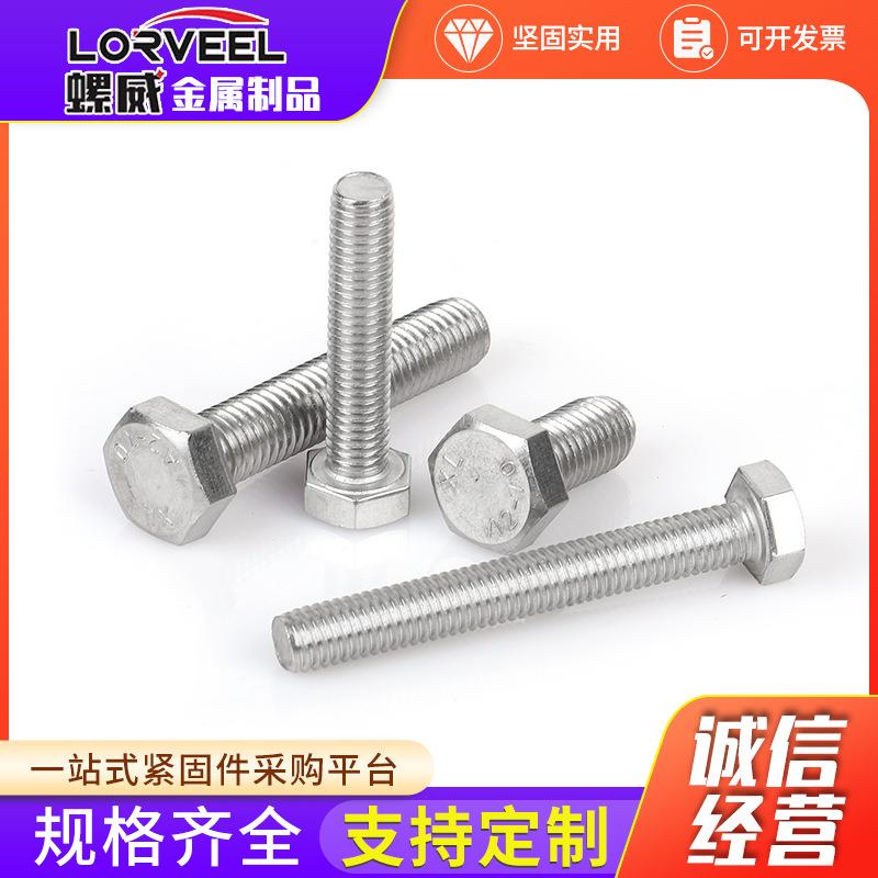 M12482 -M24201不D锈钢外六角栓螺 IN933加长六角头螺杆螺丝