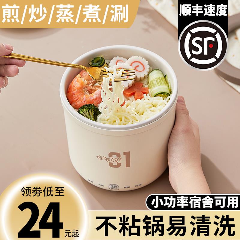 电煮锅家用学生宿舍迷你多功能一体小功率蒸煮煎炒一人小型泡面锅