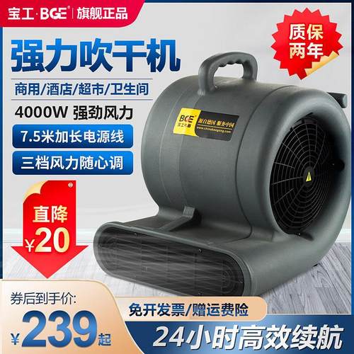 宝工吹地机地面吹干机商用大功率酒店厕所地面除湿干燥机吹地风扇