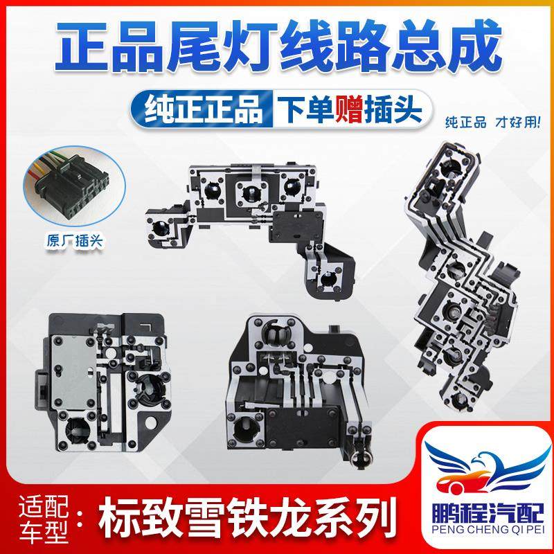 适配标致307尾灯线路板408301爱丽舍308尾灯底座后灯电路板纯正品