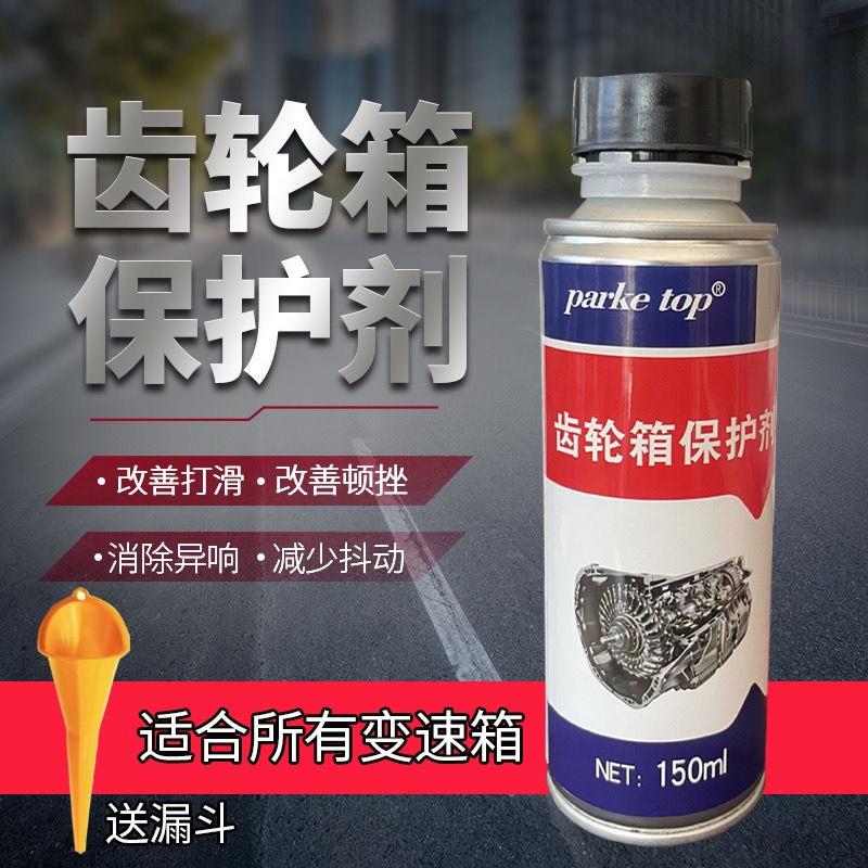 汽车齿轮箱保护剂自动手动变速箱改善顿挫打滑消除抖动异响添加剂