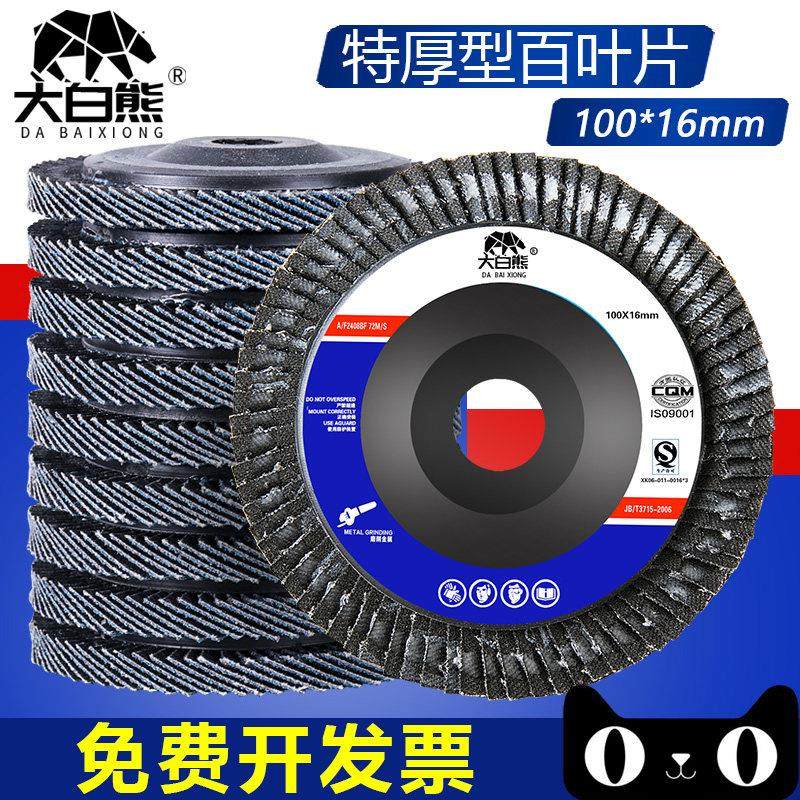 大白熊100百叶片打磨片角磨机百叶轮不锈钢金属抛光砂布轮磨光片,标准件/零部件/工业耗材,百叶轮,淘宝优惠券,粉丝福利购,淘宝优惠卷